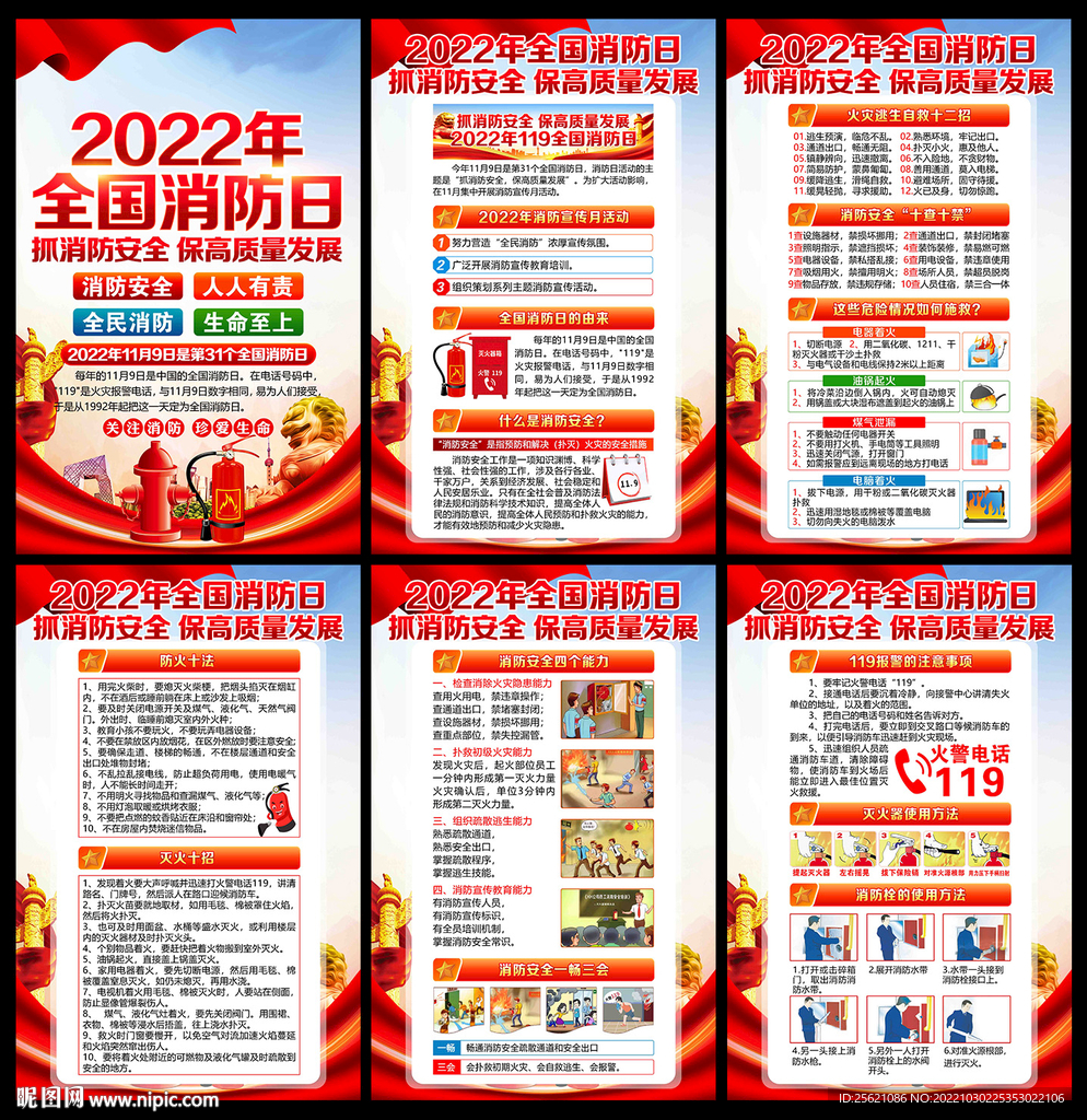 119消防宣传日展板