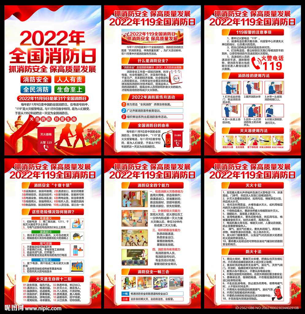 2022年消防安全宣传日