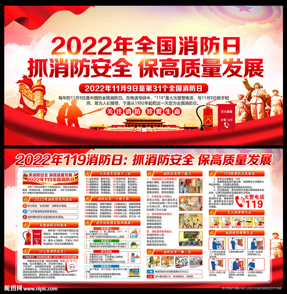 2022年消防安全宣传日