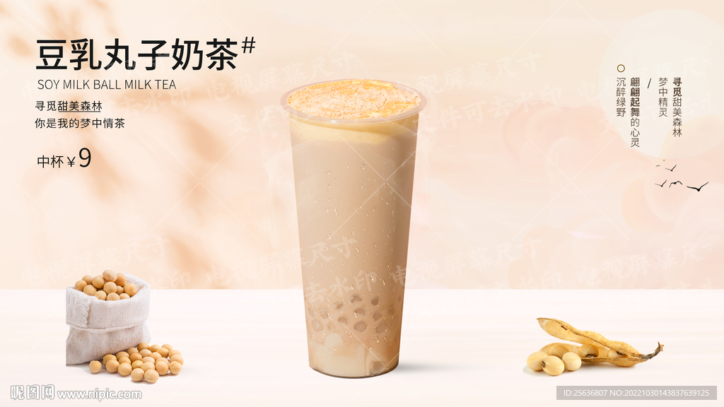 豆乳丸子奶茶