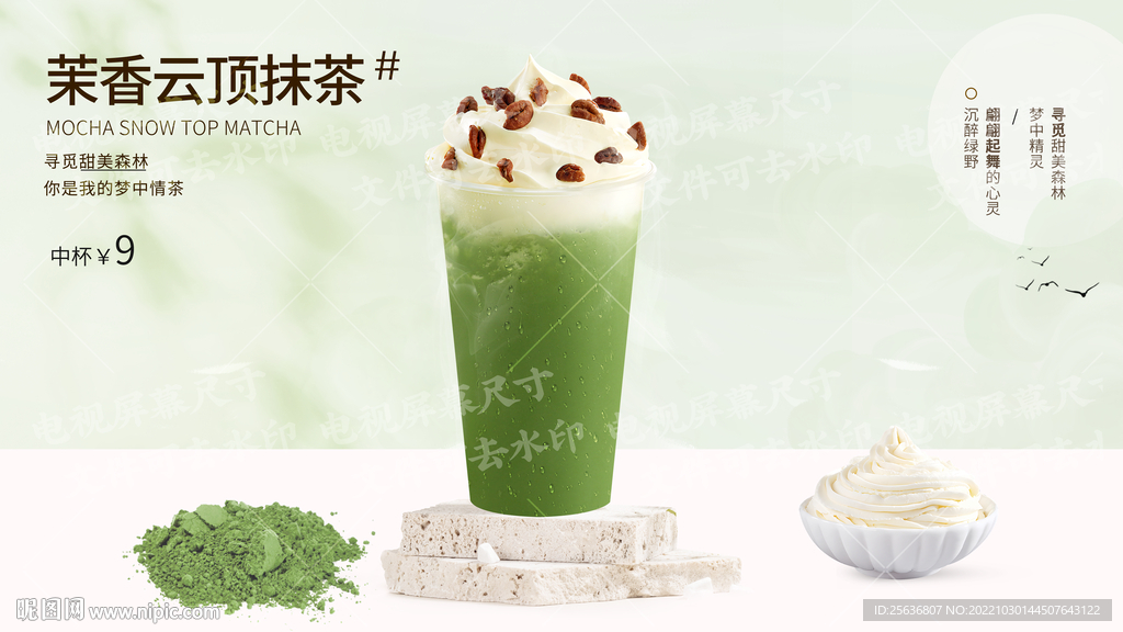 茉香云顶抹茶