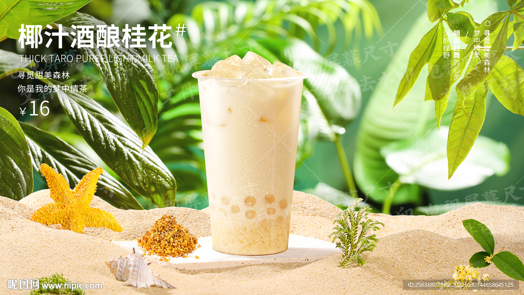 椰汁酒酿桂花