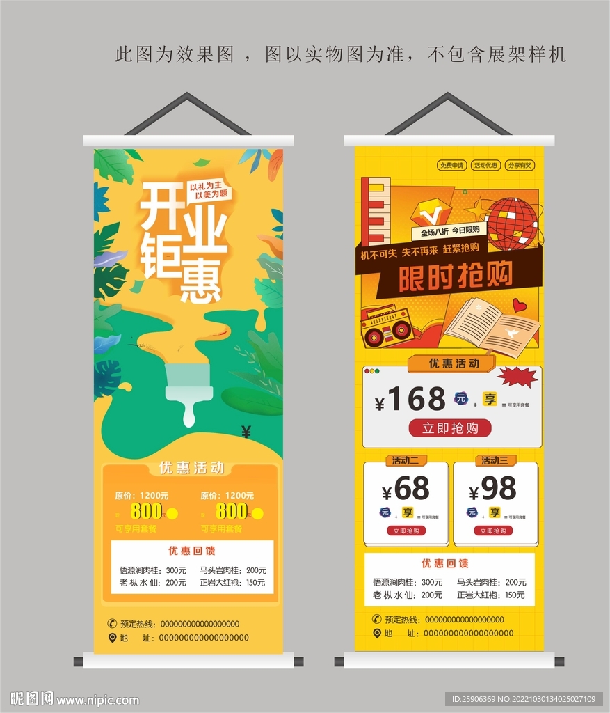 感恩回馈展架