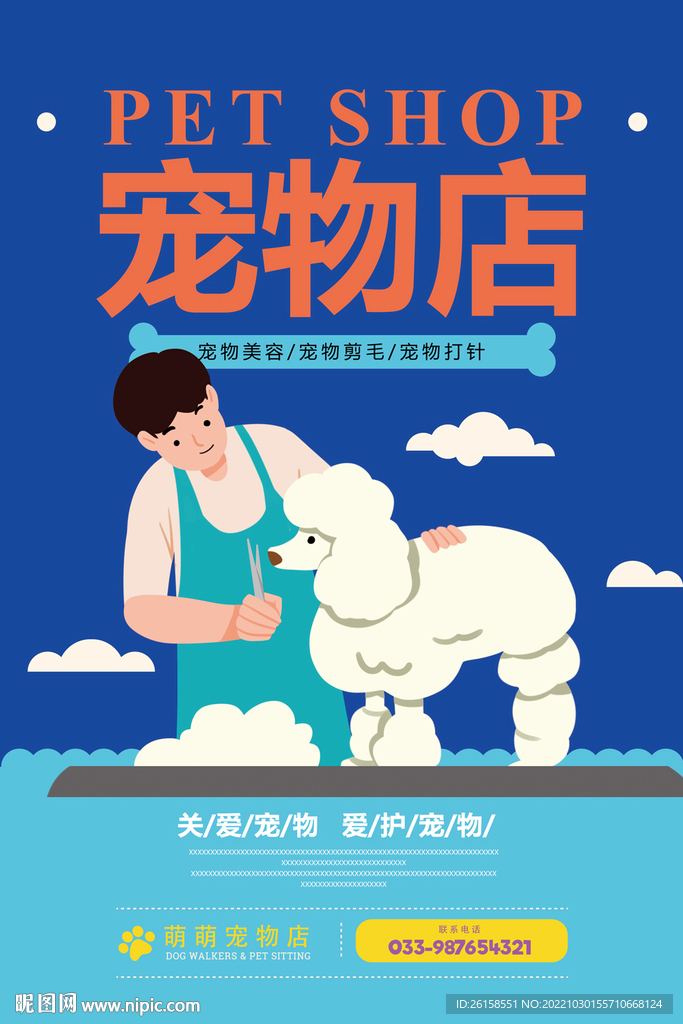宠物