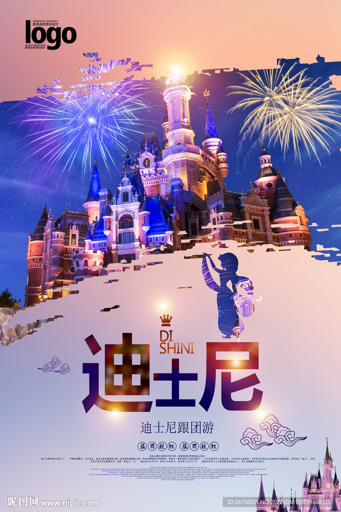 迪士尼
