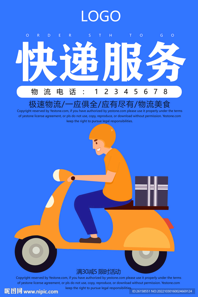 快递