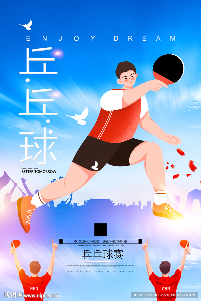 乒乓球