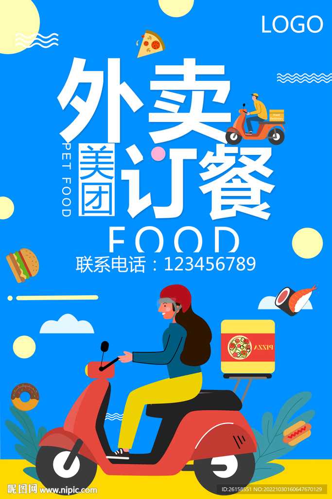 外卖