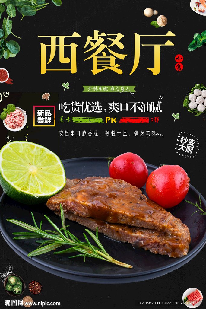 西餐厅