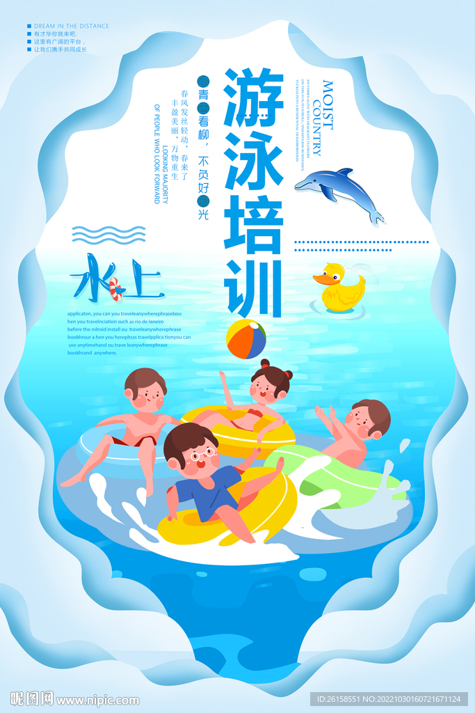 游泳