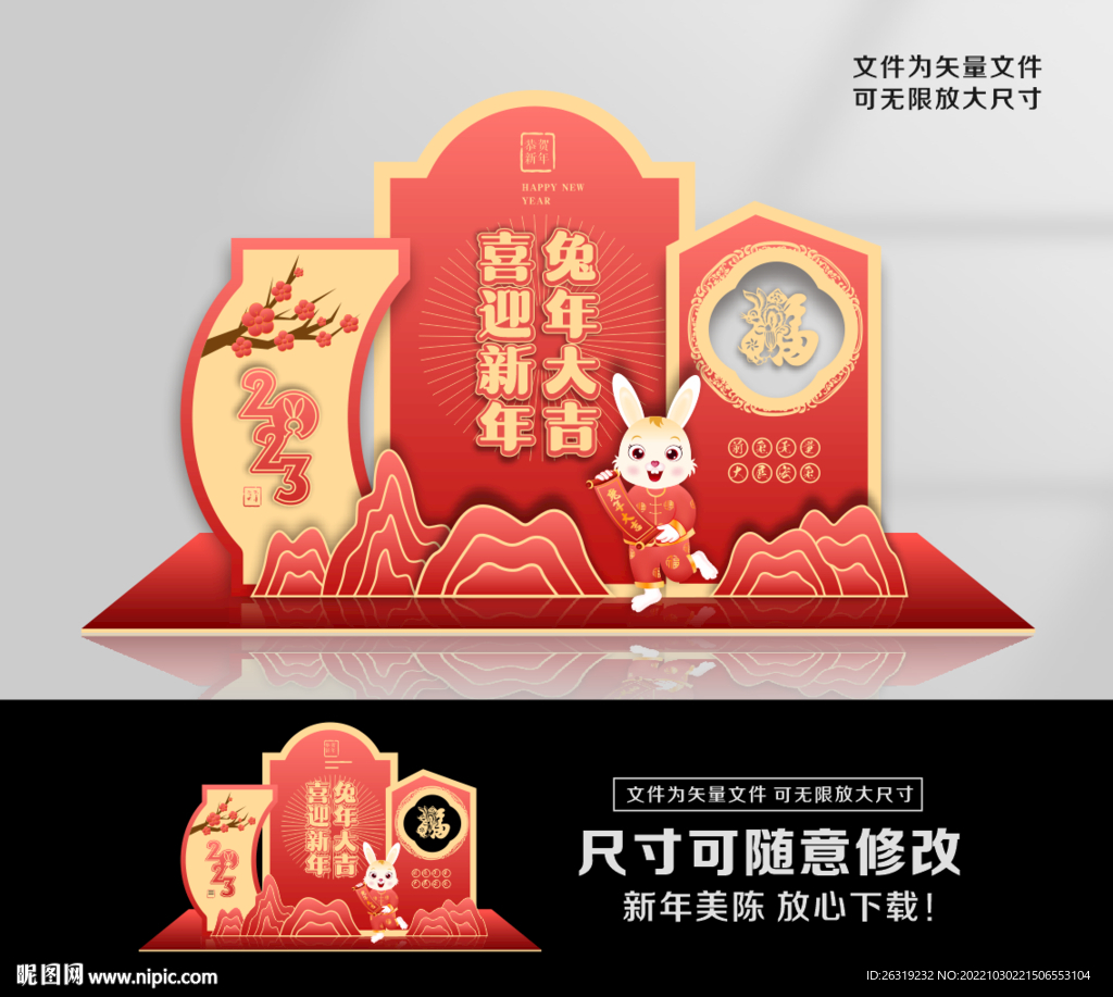兔年美陈