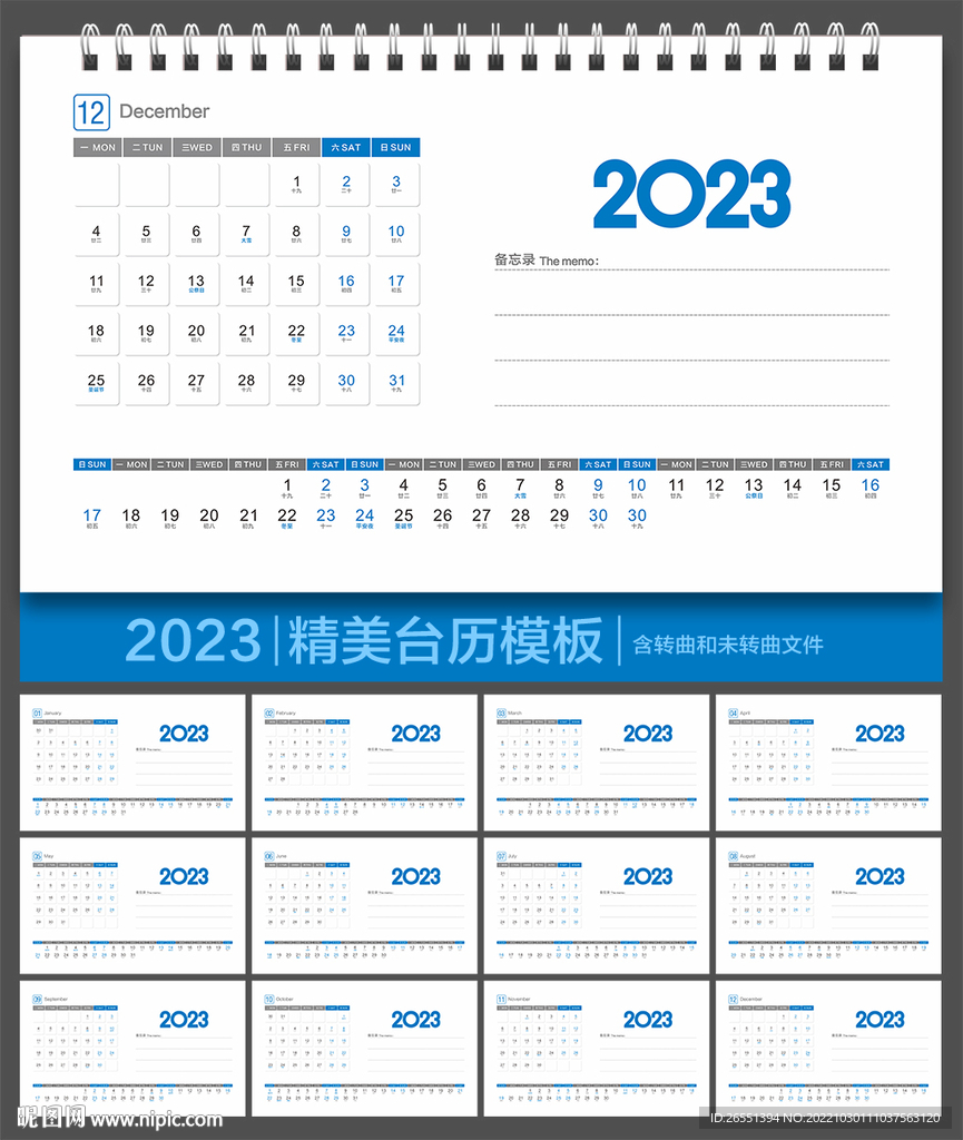 2023年台历