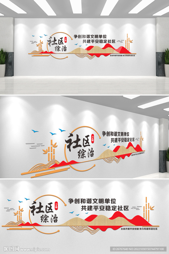 社区村委文化墙