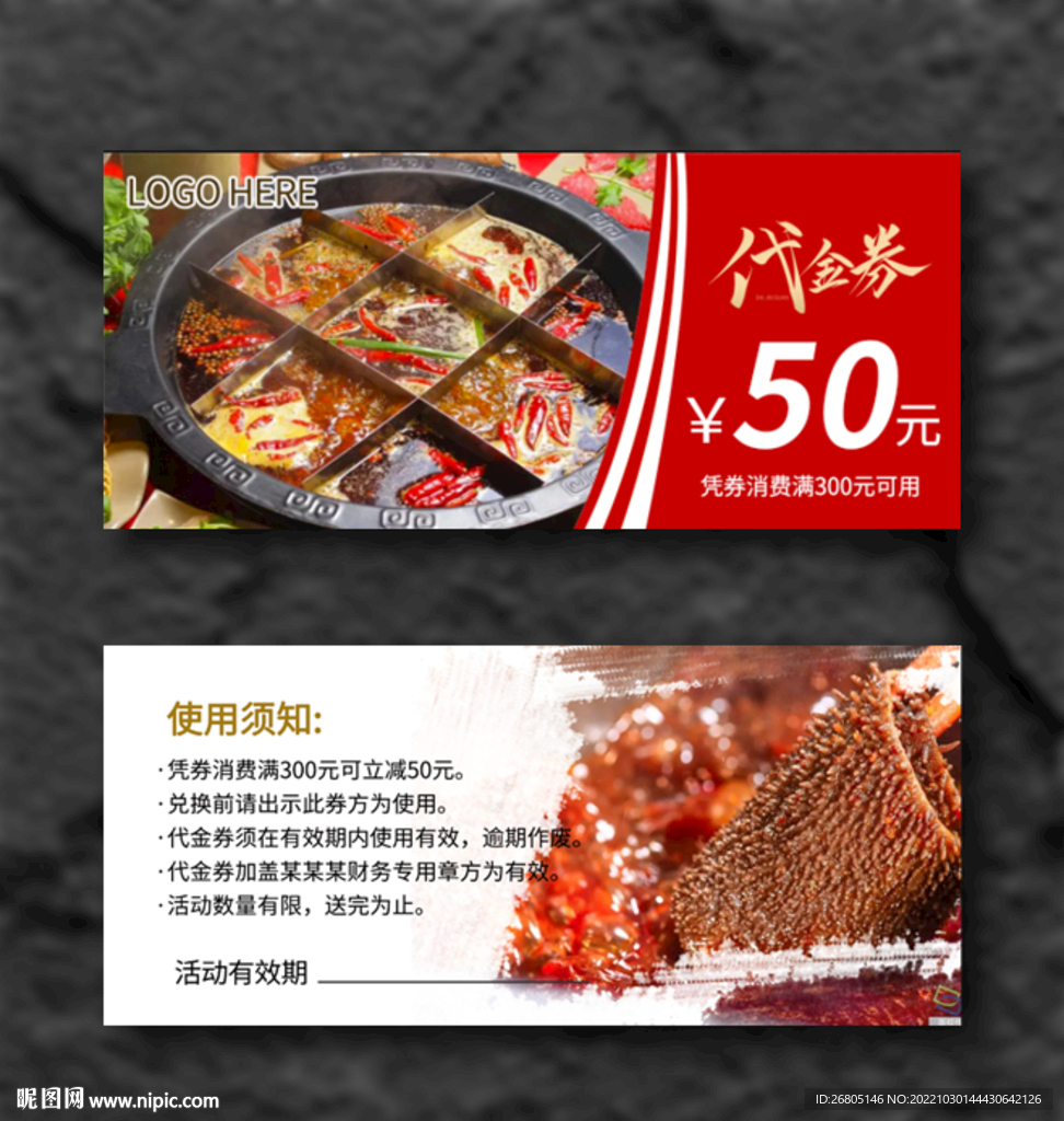 火锅代金券