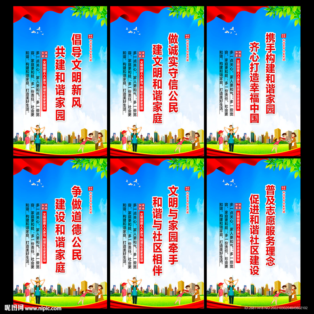 和谐家园