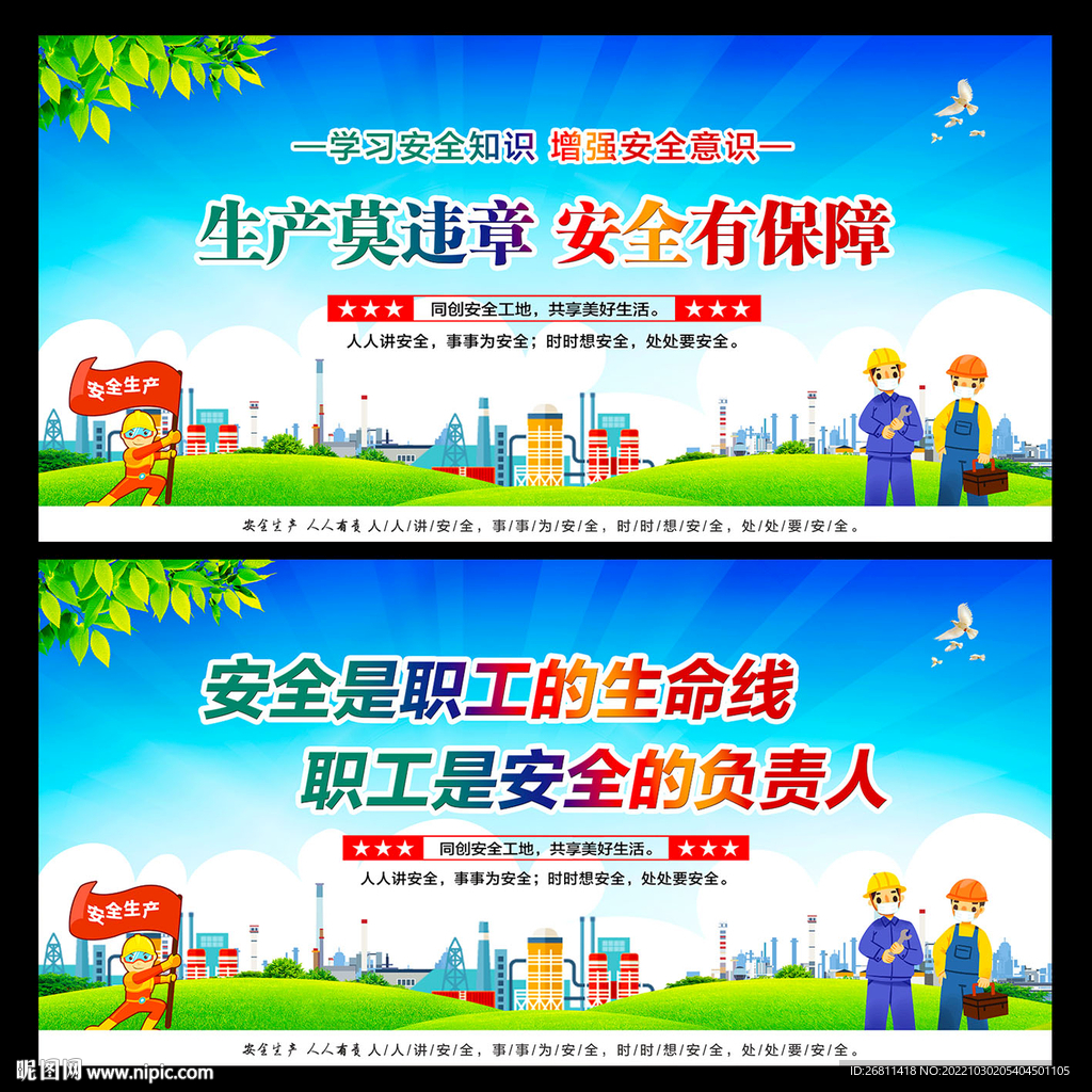 安全生产展板