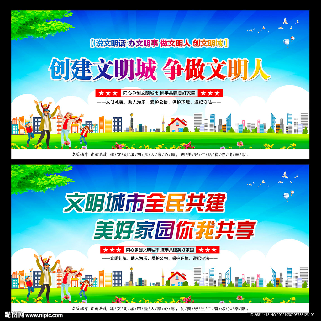 文明城市展板