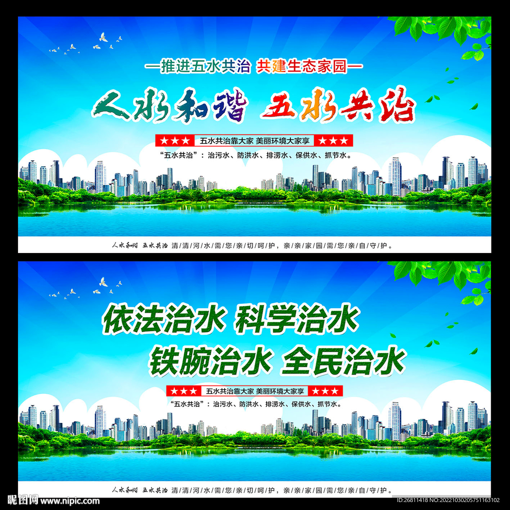五水共治