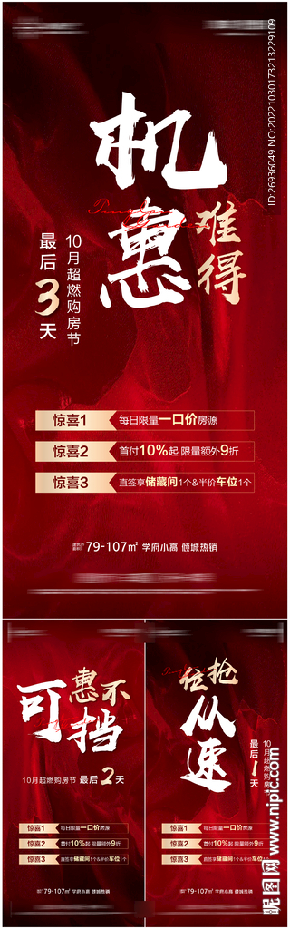 倒计时系列