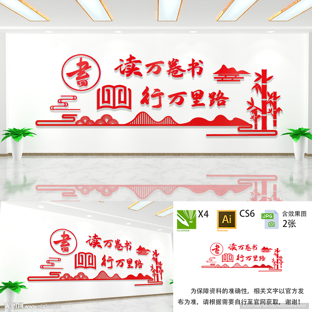 读书文化墙