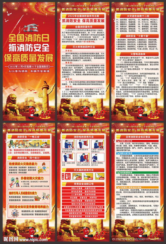 2022年全国消防宣传日