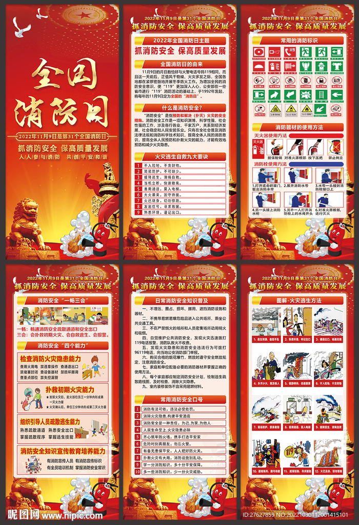 119消防日 展架