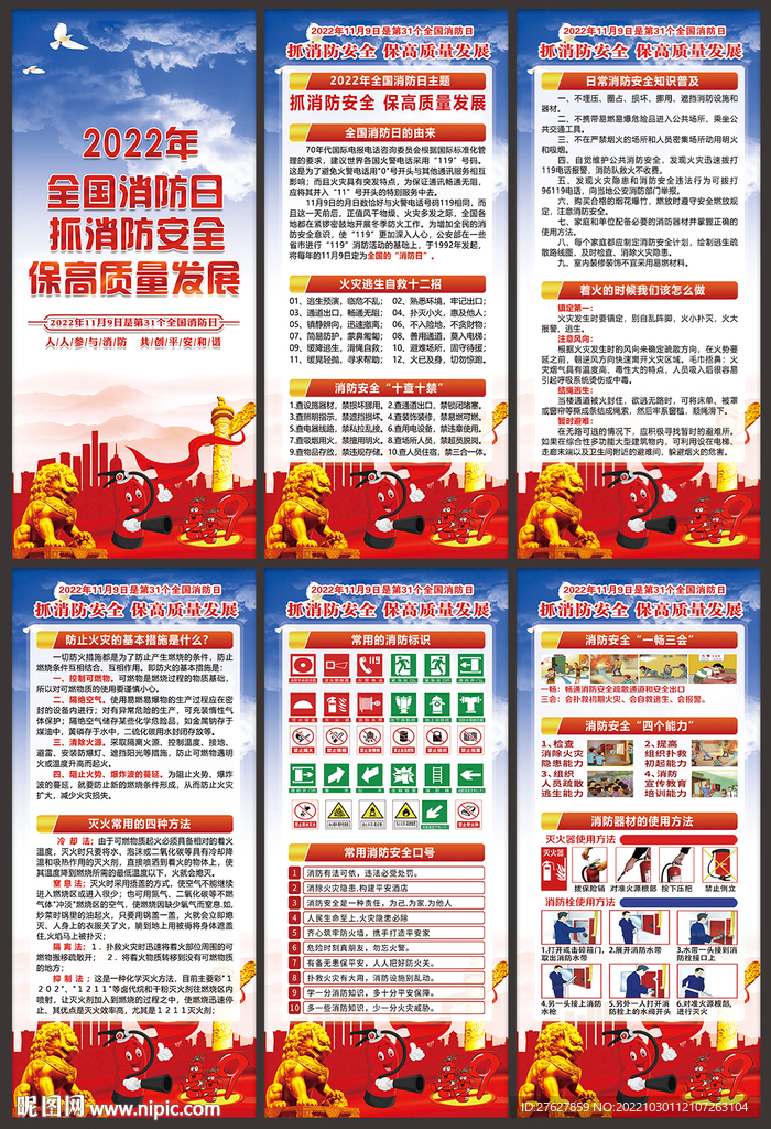 消防宣传月