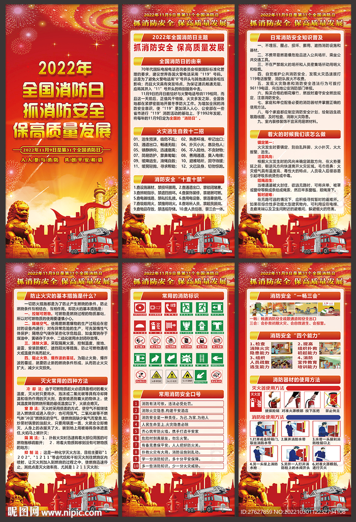 抓消防安全保高质量发展
