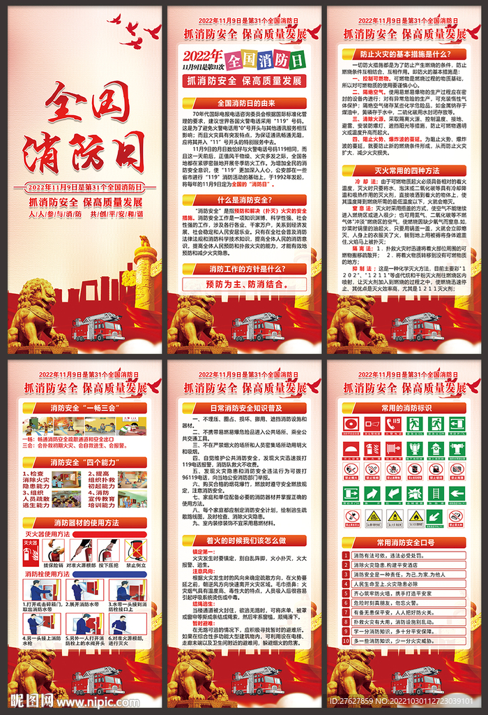 2022年全国消防日展架