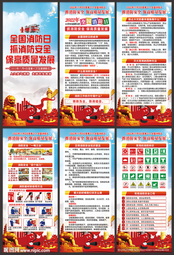 2022年119消防日展架