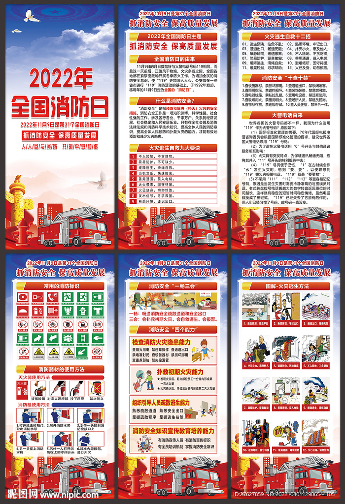 2022年全国消防日