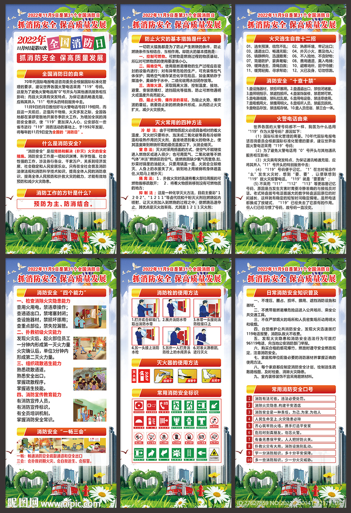 消防安全