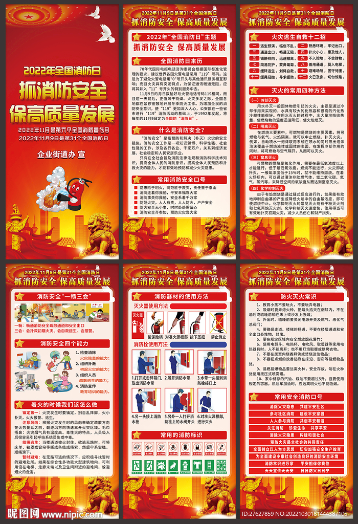 2022全国消防月