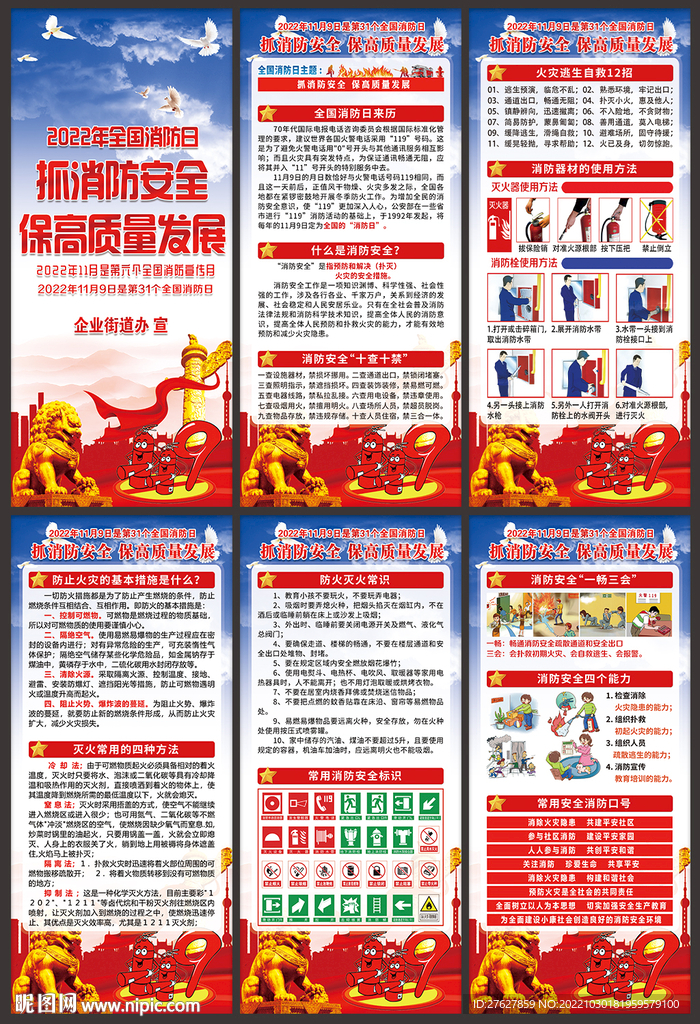 2022年消防安全宣传日