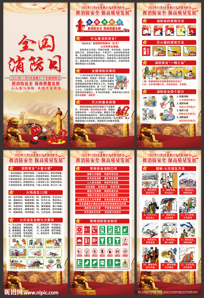 消防安全展架