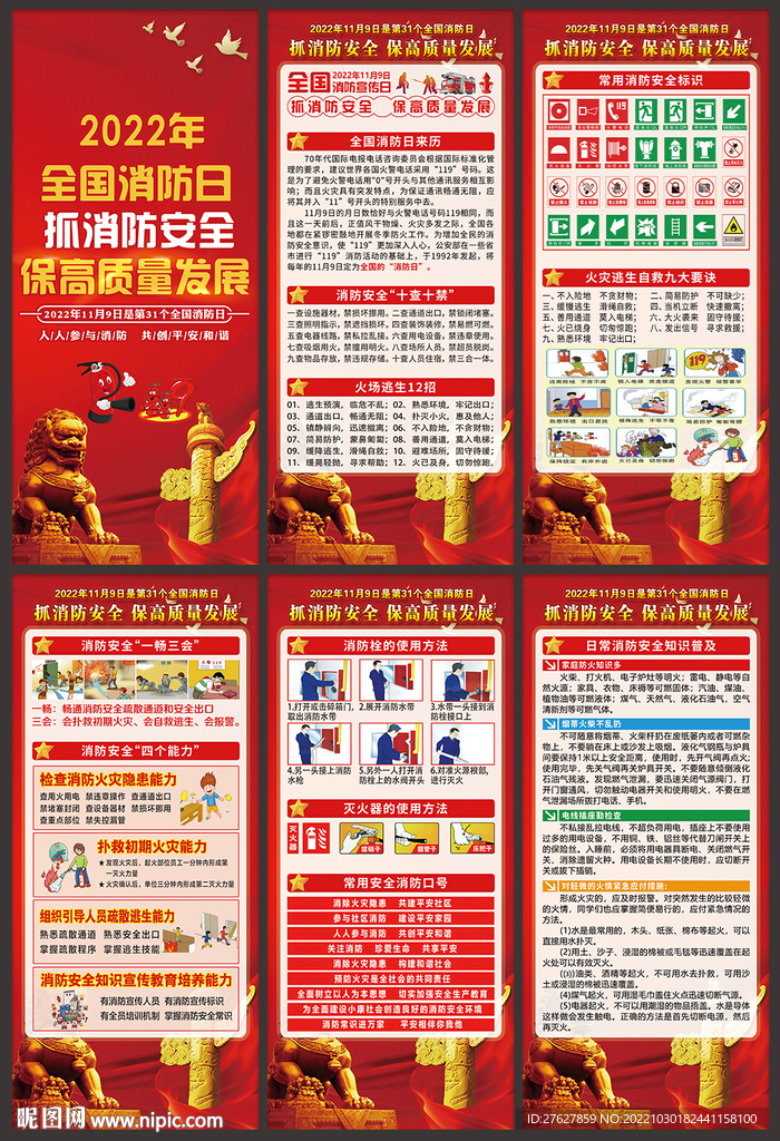 消防安全