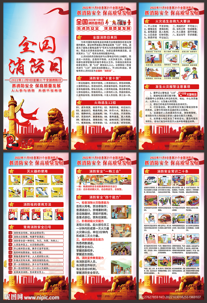 消防海报