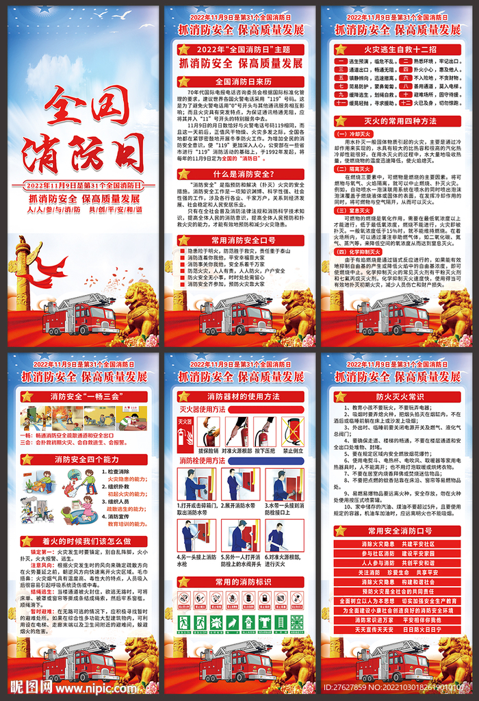 消防展板消防宣传栏