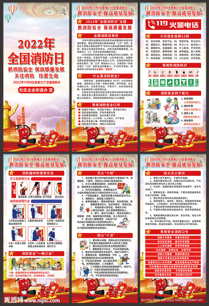 全国消防日X展架