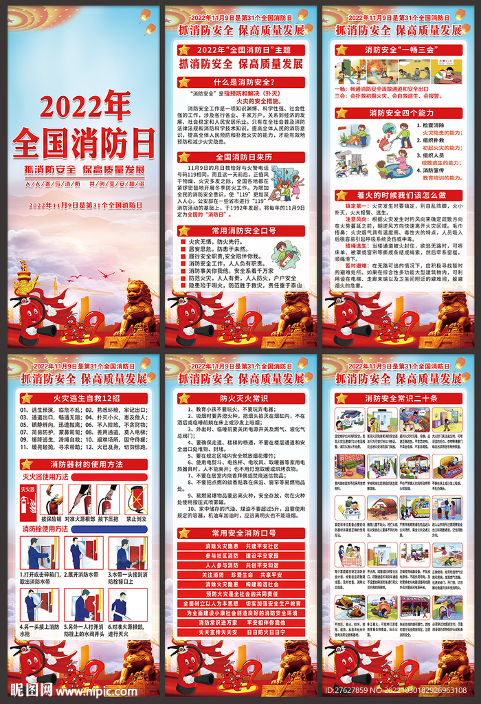消防月