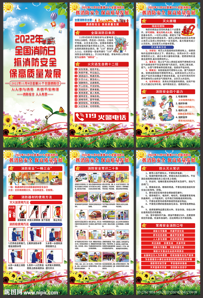 2022全国消防日