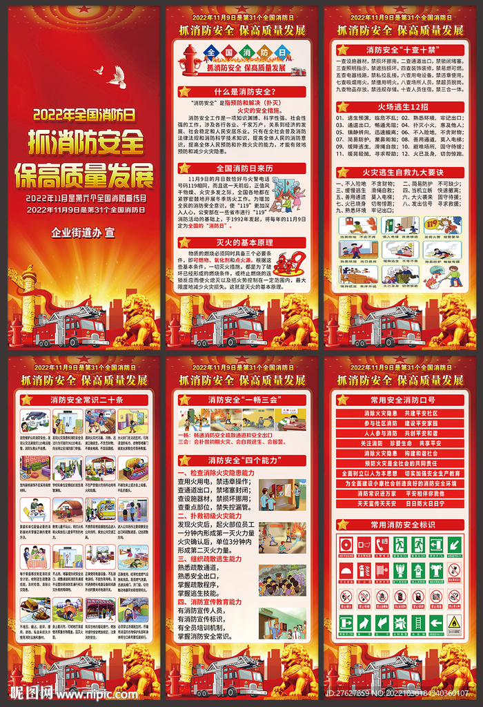 2022年119全国消防日