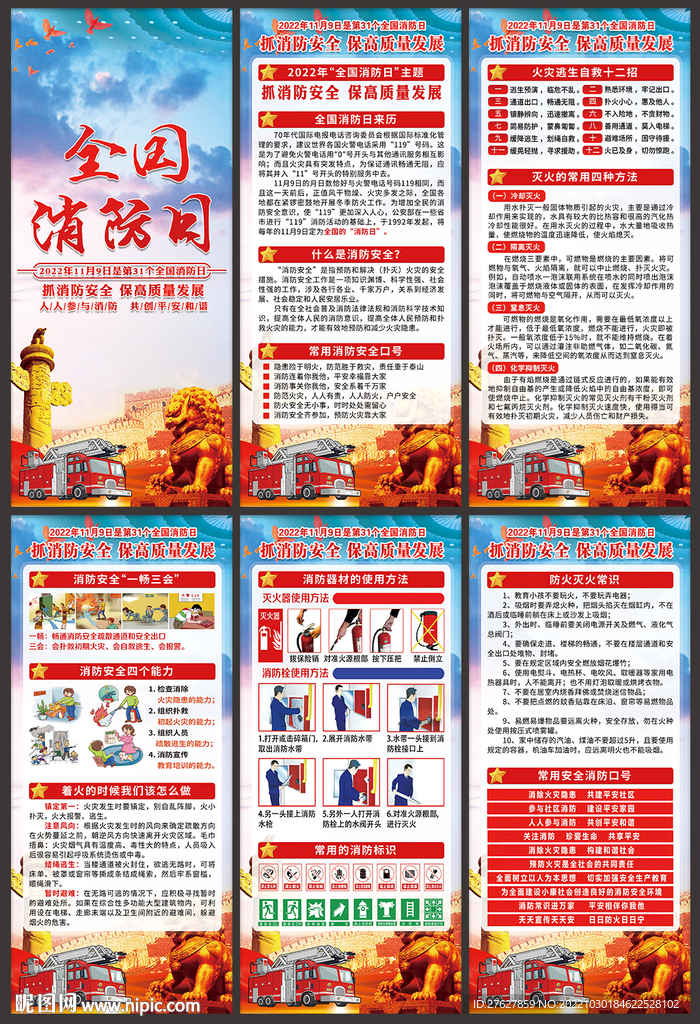 消防安全展架