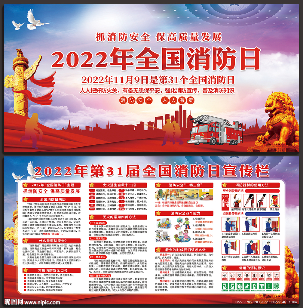 消防安全宣传栏