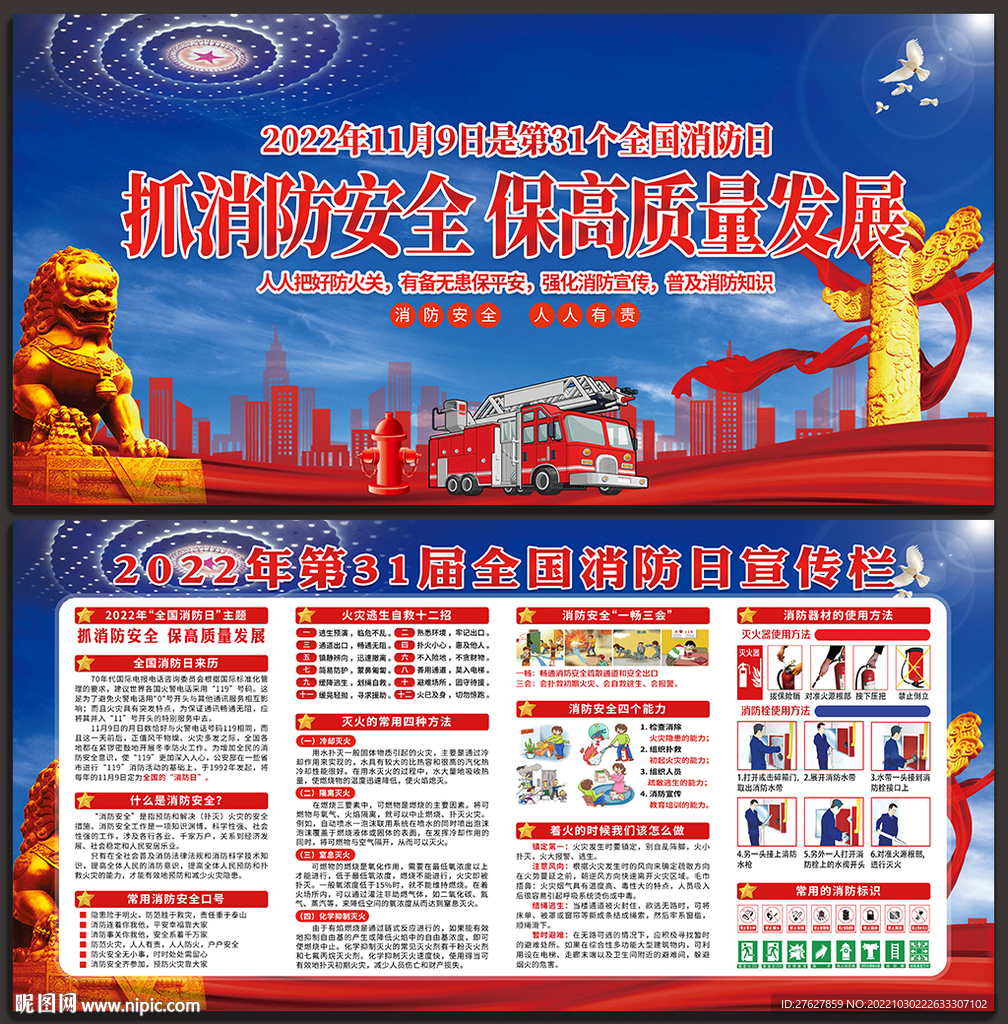 2022全国消防日