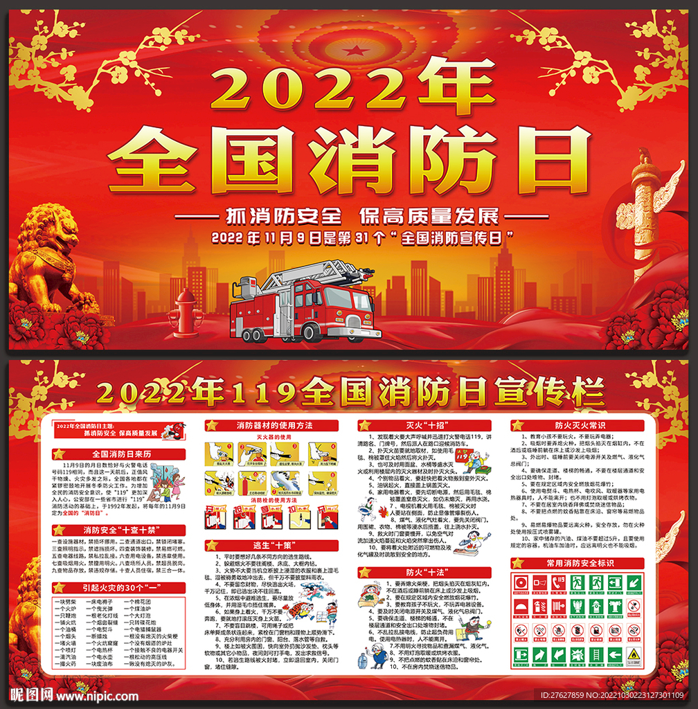 消防日宣传栏
