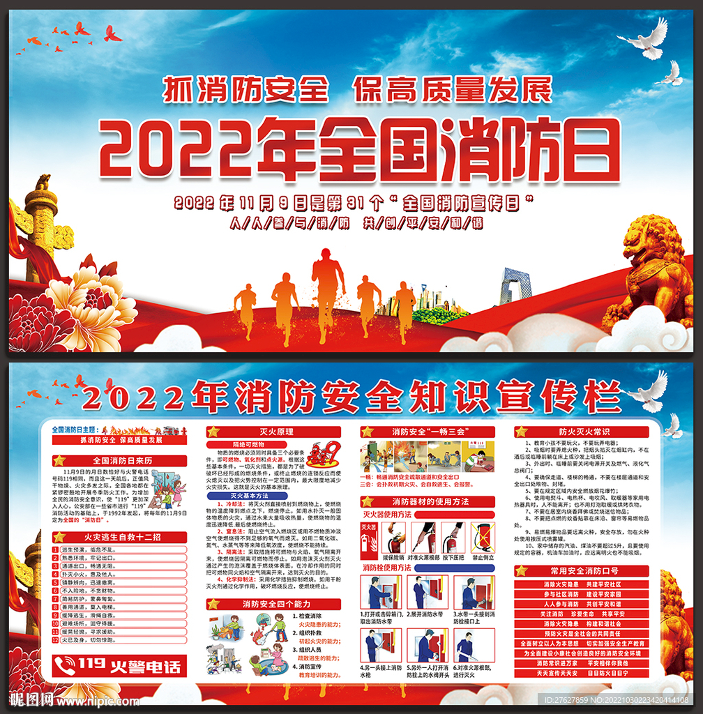 消防展板消防宣传栏