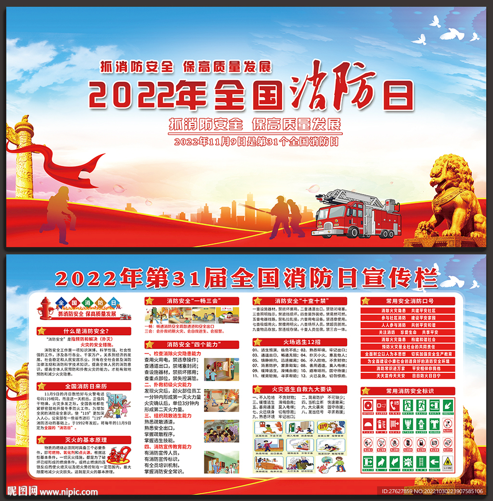 全国消防宣传月展板