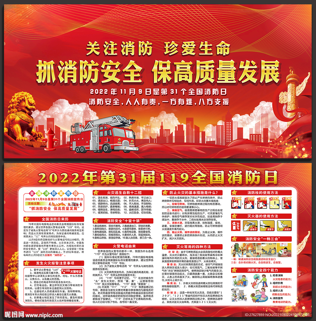 消防展板