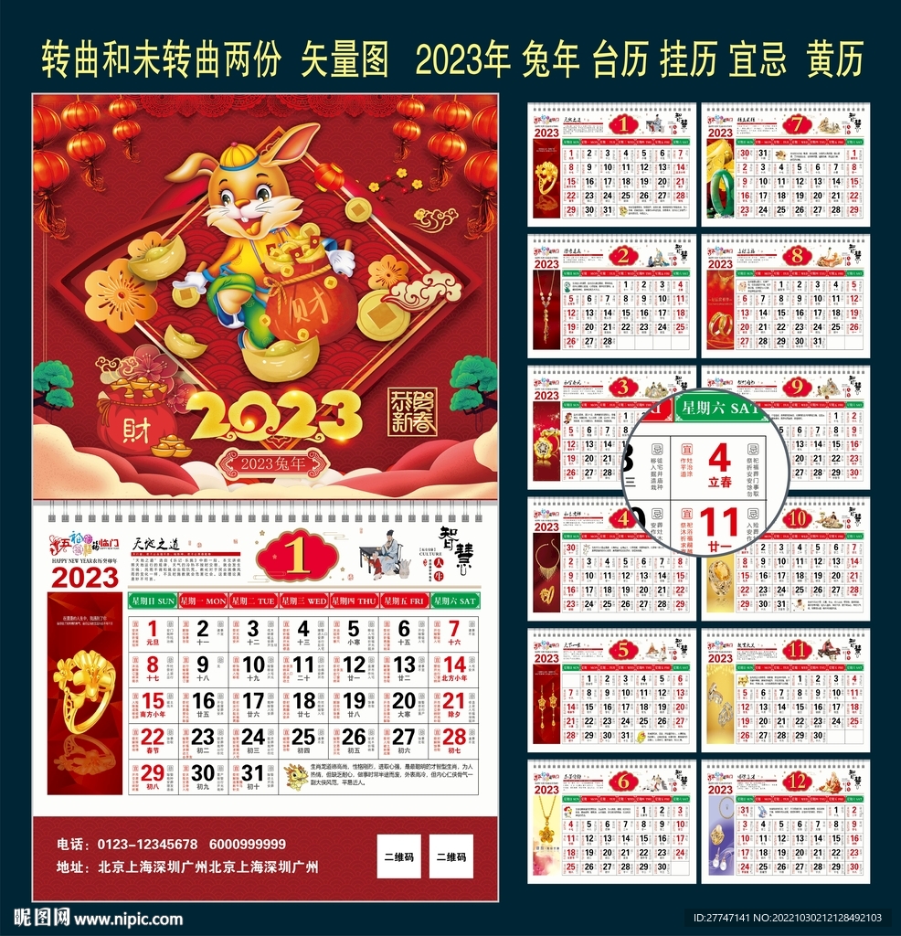 兔年挂历